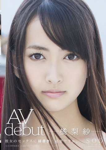Movie poster for AV Debut Risa Tachibana (2013)