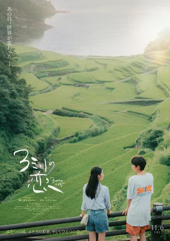 Movie poster for 3mm Love (2026)