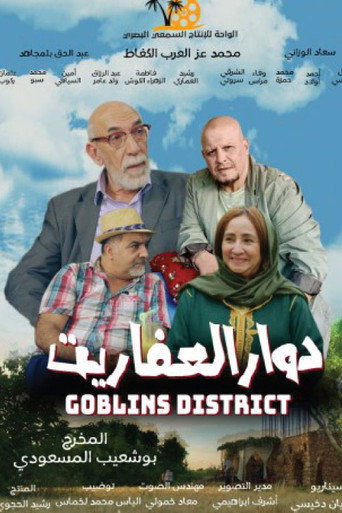 Movie poster for Goblins District (2022)