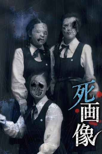 Movie poster for Death Portrait (2015)