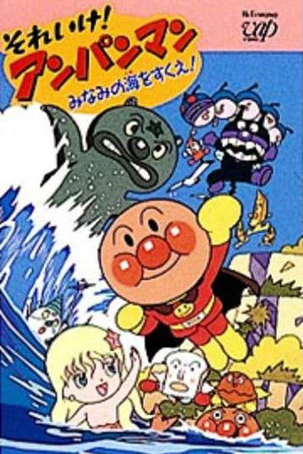 Sore Ike! Anpanman: Minami no Umi wo Sukue! poster