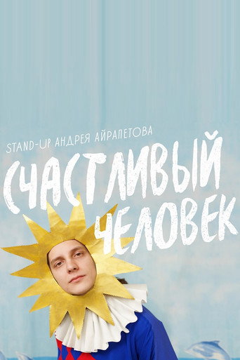 Movie poster for Andrey Ayrapetov: Happy Man (2022)