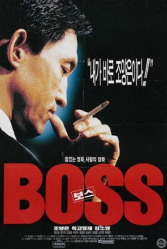 Movie poster for Boss (1996)
