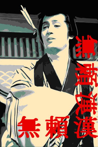 The Scandalous Adventures of Buraikan poster