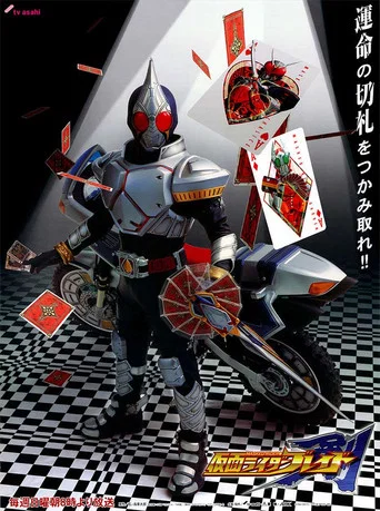 Series poster for Kamen Rider Blade (2004)