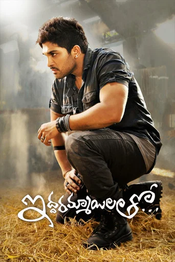 Movie poster for Iddarammayilatho (2013)