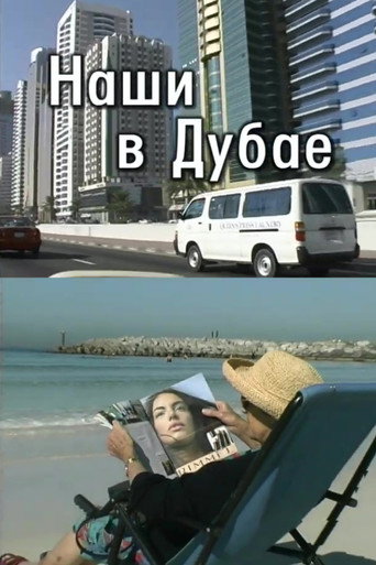 Movie poster for Our People in Dubai (2002)