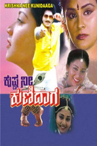 Movie poster for Krishna Nee Kunidaga (1988)