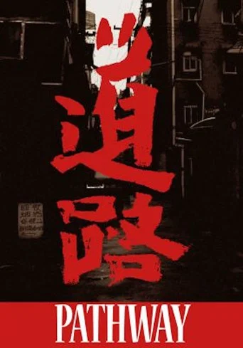 Movie poster for Pathway (2012)