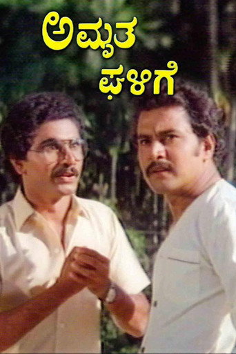 Movie poster for Amrutha Ghalige (1984)