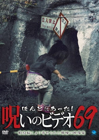 Movie poster for Honto Ni Atta! Noroi No Video 69 (2016)