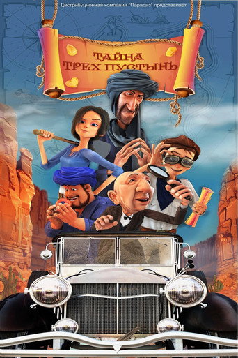 Movie poster for Тайна трех пустынь (2025)