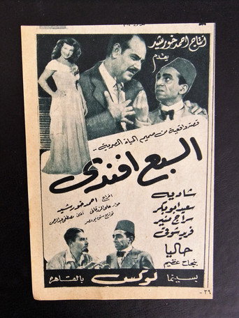 Movie poster for El Sab'a Afandi (1951)