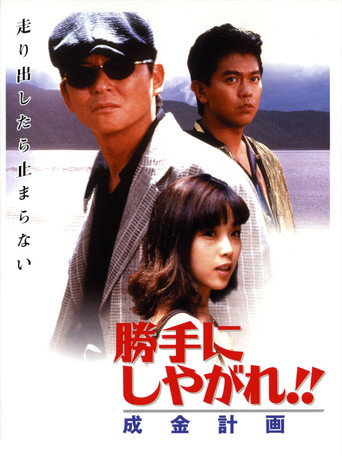Movie poster for Suit Yourself or Shoot Yourself!! The Nouveau Riche (1996)