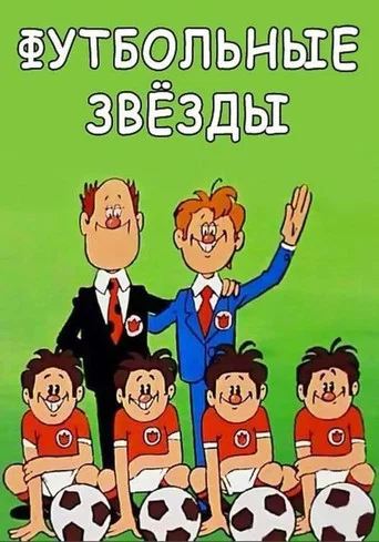 Movie poster for Football Stars (1974)