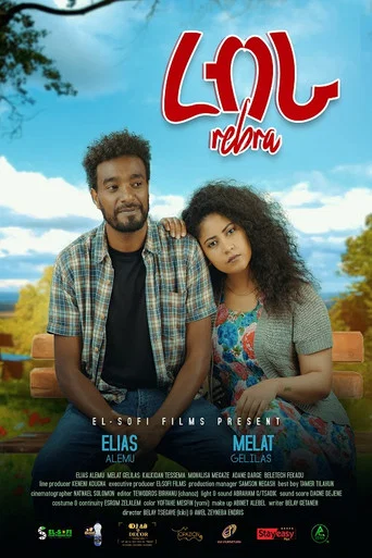 Movie poster for Rebra (ረብራ) (2023)