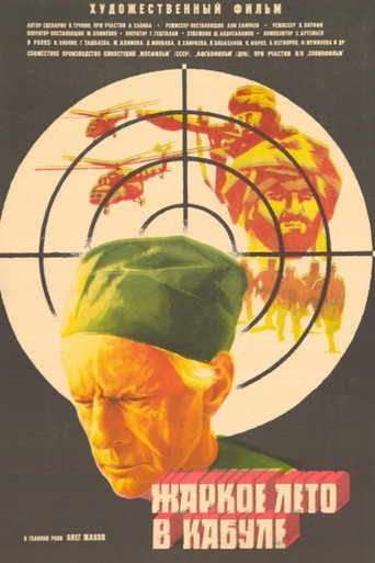 Movie poster for Hot Summer in Kabul (1983)