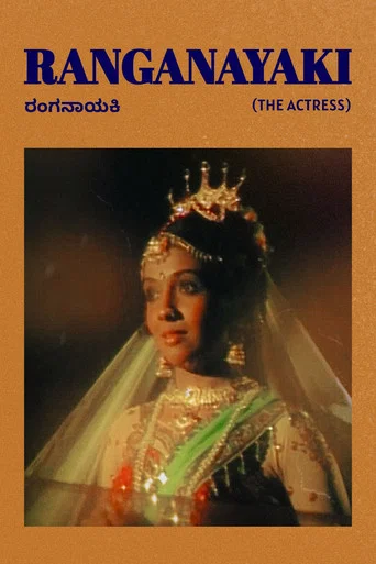 Movie poster for Ranganayaki (1981)