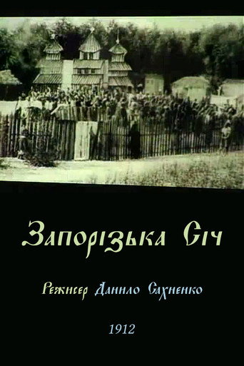 Movie poster for Zaporozhian Sich (1912)