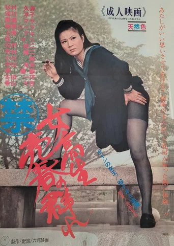 Movie poster for Schoolgirl Prostitution Group (1971)