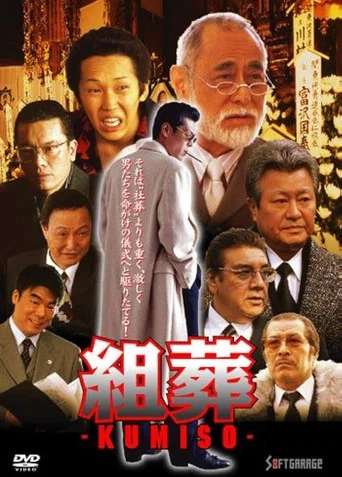 Movie poster for KUMISO (2002)