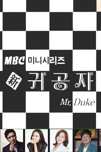 신 귀공자 poster