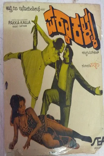Movie poster for Pakka Kalla (1979)