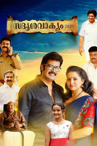 Movie poster for Sadrishavakyam 24:29 (2017)