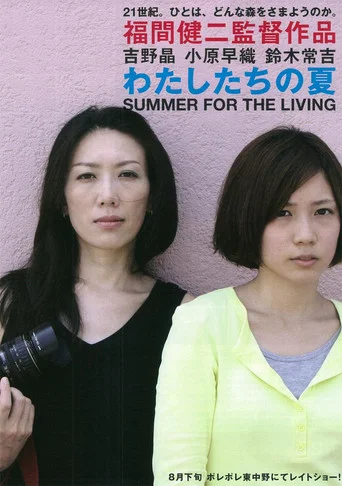 Movie poster for Summer for the Living (2011)