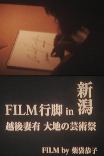 Movie poster for Film Pilgrimage in Niigata: Echigo-Tsumari Art Triennial (2013)