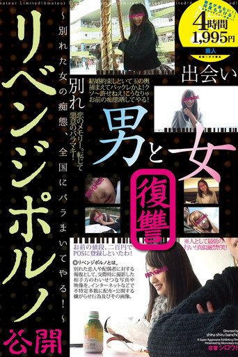 Movie poster for Revenge Porno - Stupid Ex Girlfriends Leaked All Over The Country (2014)
