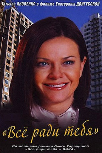 Everything for Your Sake poster