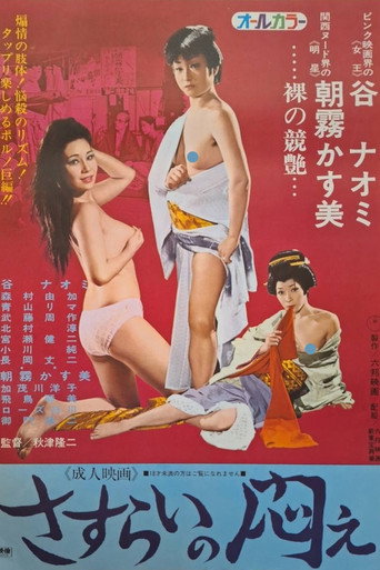 Movie poster for Sasurai no modae (1973)