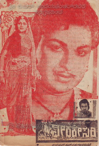 Movie poster for Veerakesari (1963)