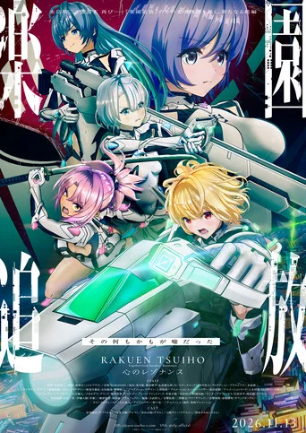 Movie poster for Liberated from Paradise: Resonance of the Heart (2026)
