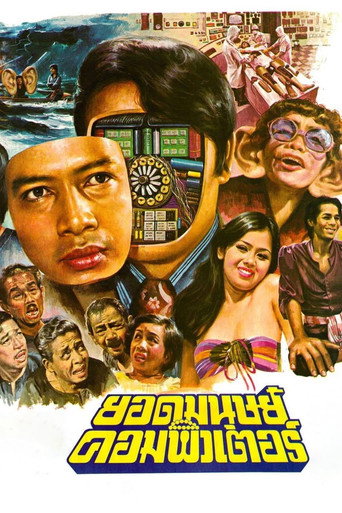 Movie poster for Computer Superman (1977)