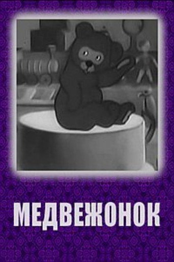 Movie poster for Bear Cub (1940)