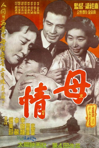 Movie poster for A Mother's Love (Mojeong) (1958)