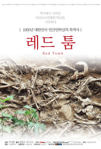 Movie poster for 레드 툼 (2015)