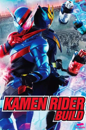 Series poster for Kamen Rider Build: Transformation Lessons ~The Laws Of Transformation Are Set!~ (2017)