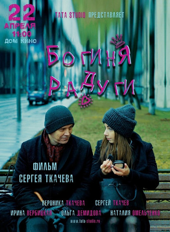 Movie poster for Goddess of the Rainbow (2023)