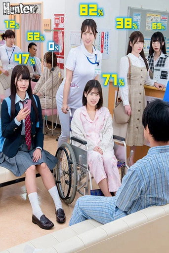 Movie poster for HUNTC-340 えっ！？80％？なにこの数字？ヤレる確率が可視化されてボクだけに見える世界！病院編 なんだその頭の上に見えてる数字は！ (2025)