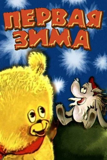Movie poster for First Winter (1978)