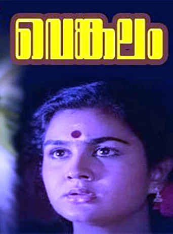Movie poster for Venkalam (1993)