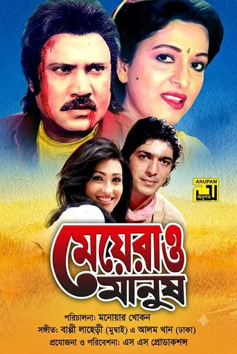 Movie poster for Meyerao Manush (1997)