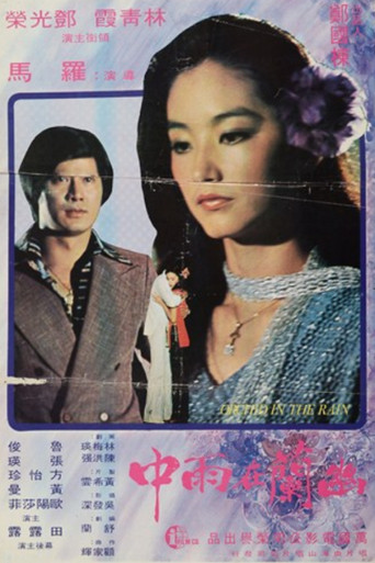 Movie poster for Orchid in the Rain (1977)