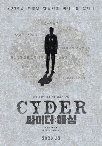 Movie poster for 싸이더: 애, 심 (2019)