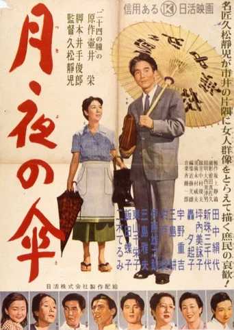 Movie poster for Tsukiyo no kasa (1955)