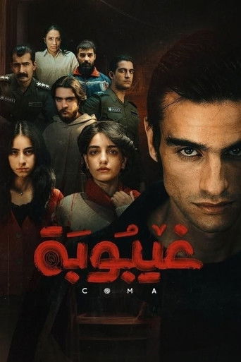 coma poster