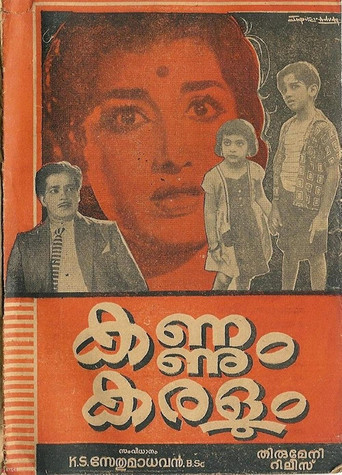 Movie poster for Kannum Karalum (1962)